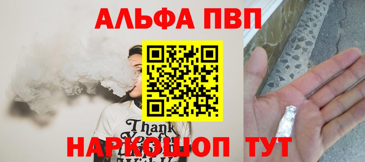 Татарск  где продают наркотики  Вход с VPN  Alfa_PVP кристаллы  А ПВП VHQ 