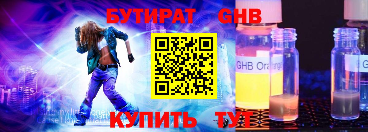 БУТИРАТ 1.4BDO Татарск