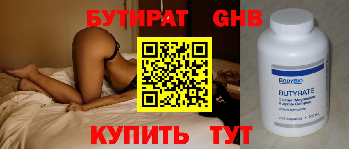 Бутират 1.4BDO  Вход с VPN  Татарск 