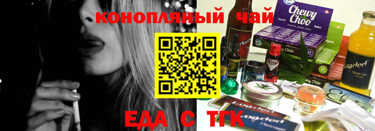 Татарск  Печенье с ТГК марихуана  Вход с VPN 