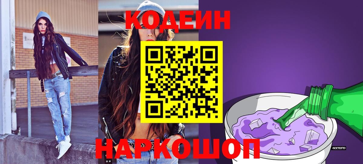 Кодеиновый сироп Lean напиток Lean (лин) Татарск