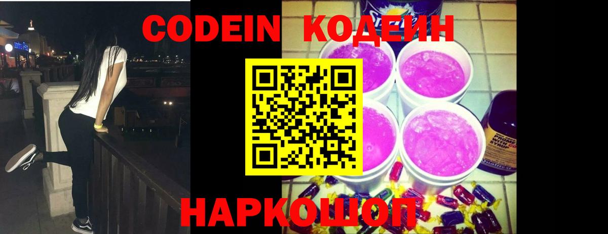 Кодеиновый сироп Lean Purple Drank  Codein напиток Lean (лин)  Вход с VPN  Татарск 