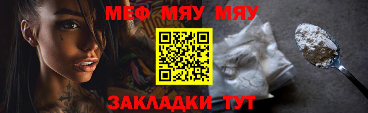 Татарск  МЯУ-МЯУ VHQ  Меф  Меф мяу мяу  Вход с VPN 