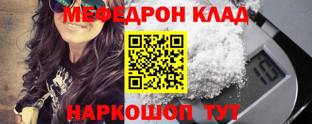 Меф мяу мяу Татарск