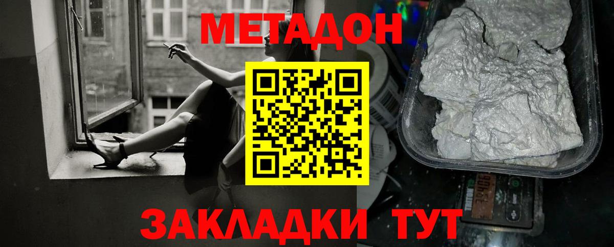МЕТАДОН кристалл  Вход с VPN  Татарск 